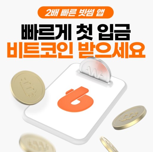 쓱데이 빗썸 비트코인 100억 이벤트, 참여방법 알아보기! 2